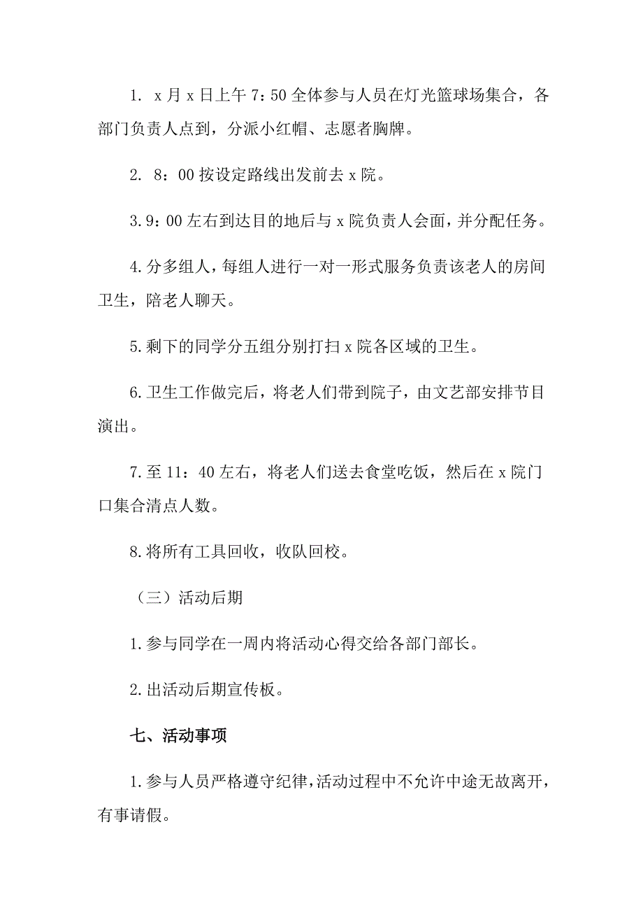 2022年养老院重阳节活动策划方案(集锦14篇)_第5页