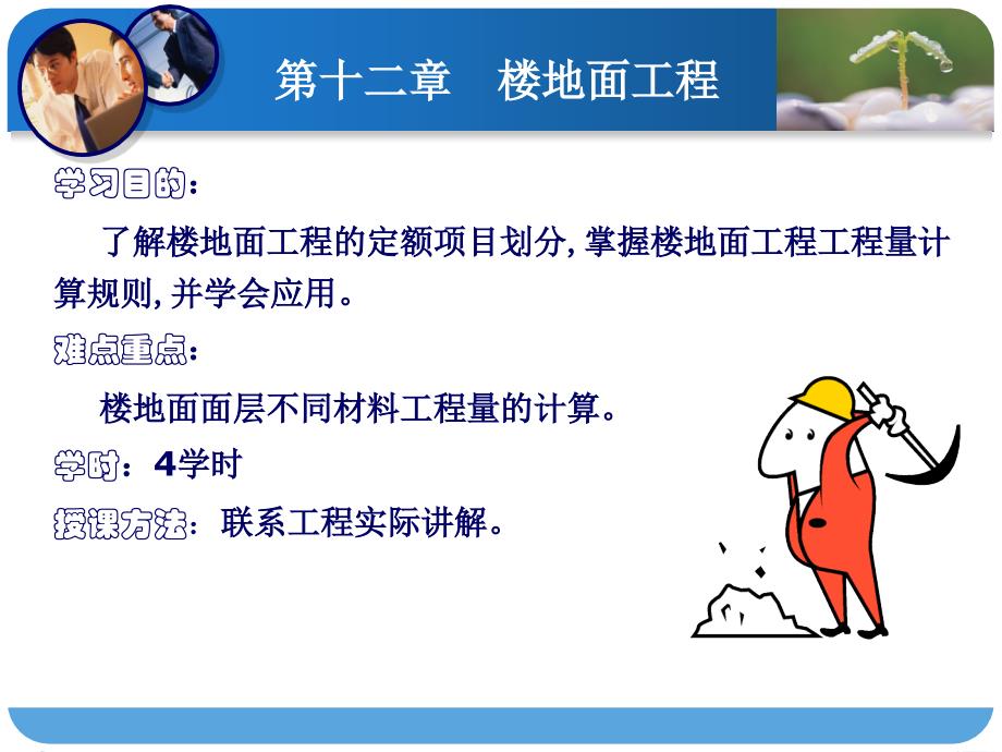 楼地面工程计算规则.ppt_第2页