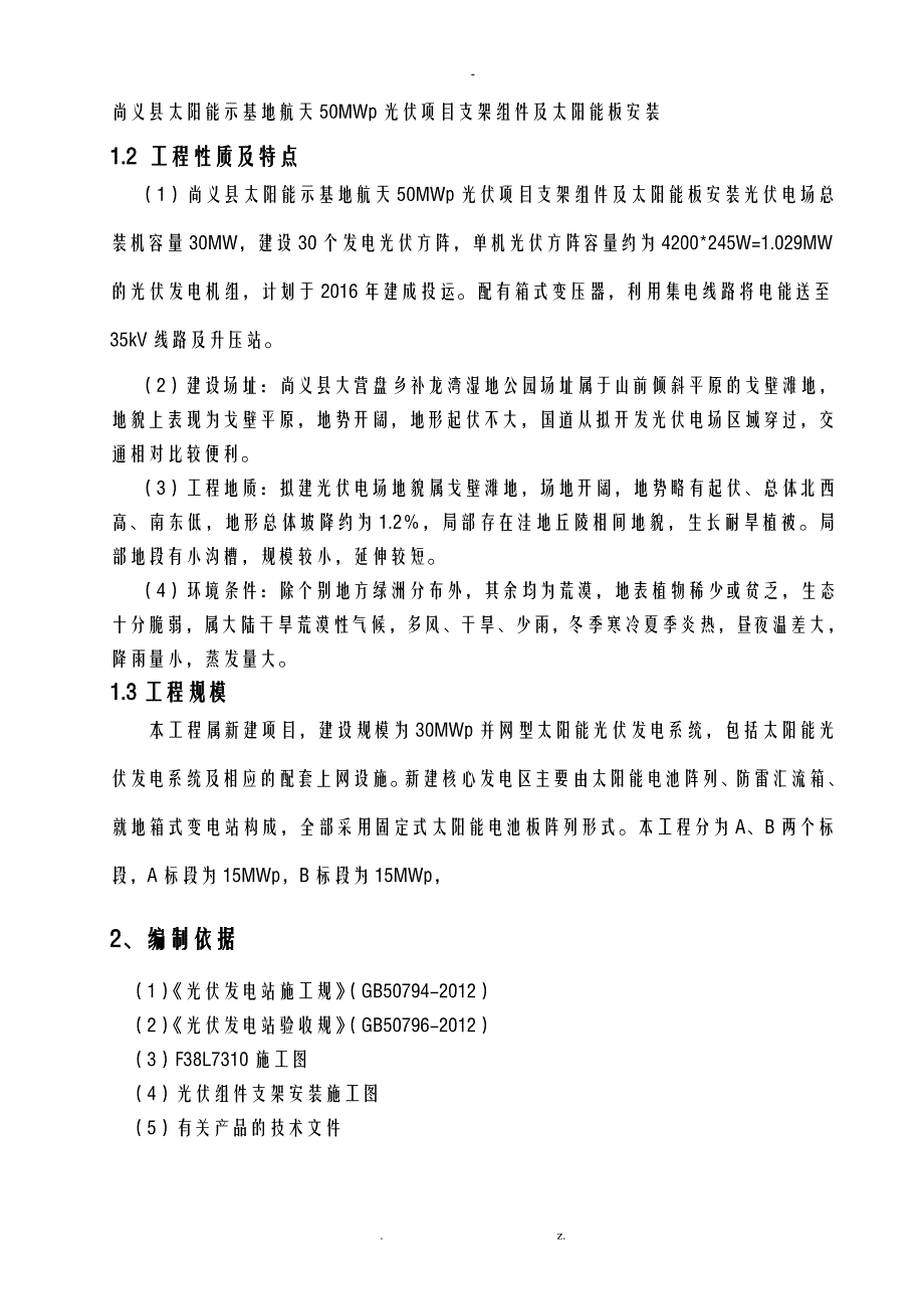 光伏组件支架及太阳能板安装施工组织设计与对策_第3页