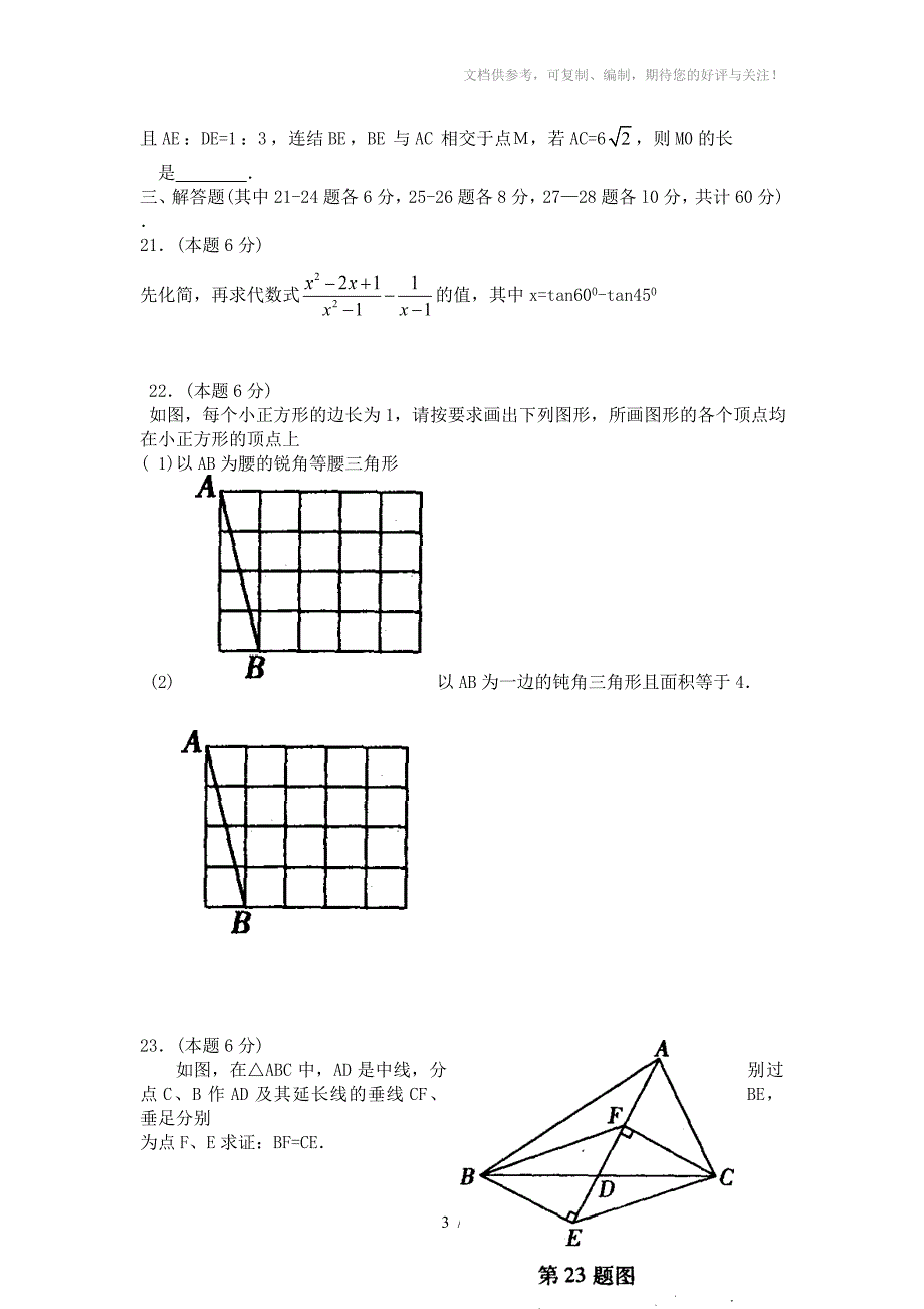 2012年哈尔滨市南岗初中升学第一次调研测试数学试题及答案_第3页