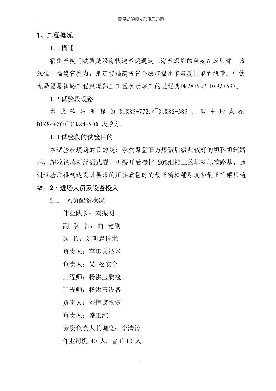 1福厦铁路路基试验段专项施工方案DK85+894.39-DK86+244._第2页