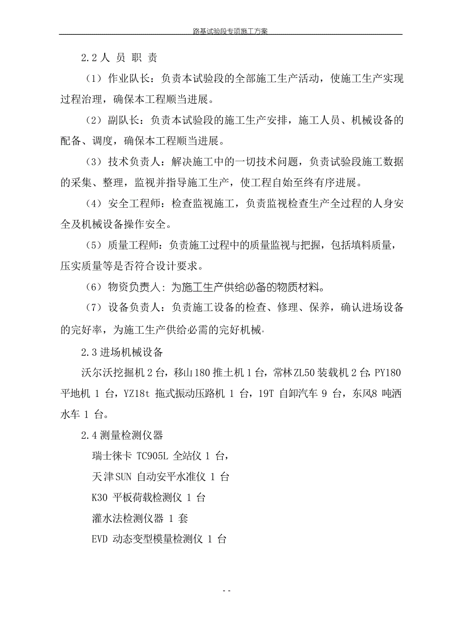 1福厦铁路路基试验段专项施工方案DK85+894.39-DK86+244._第3页