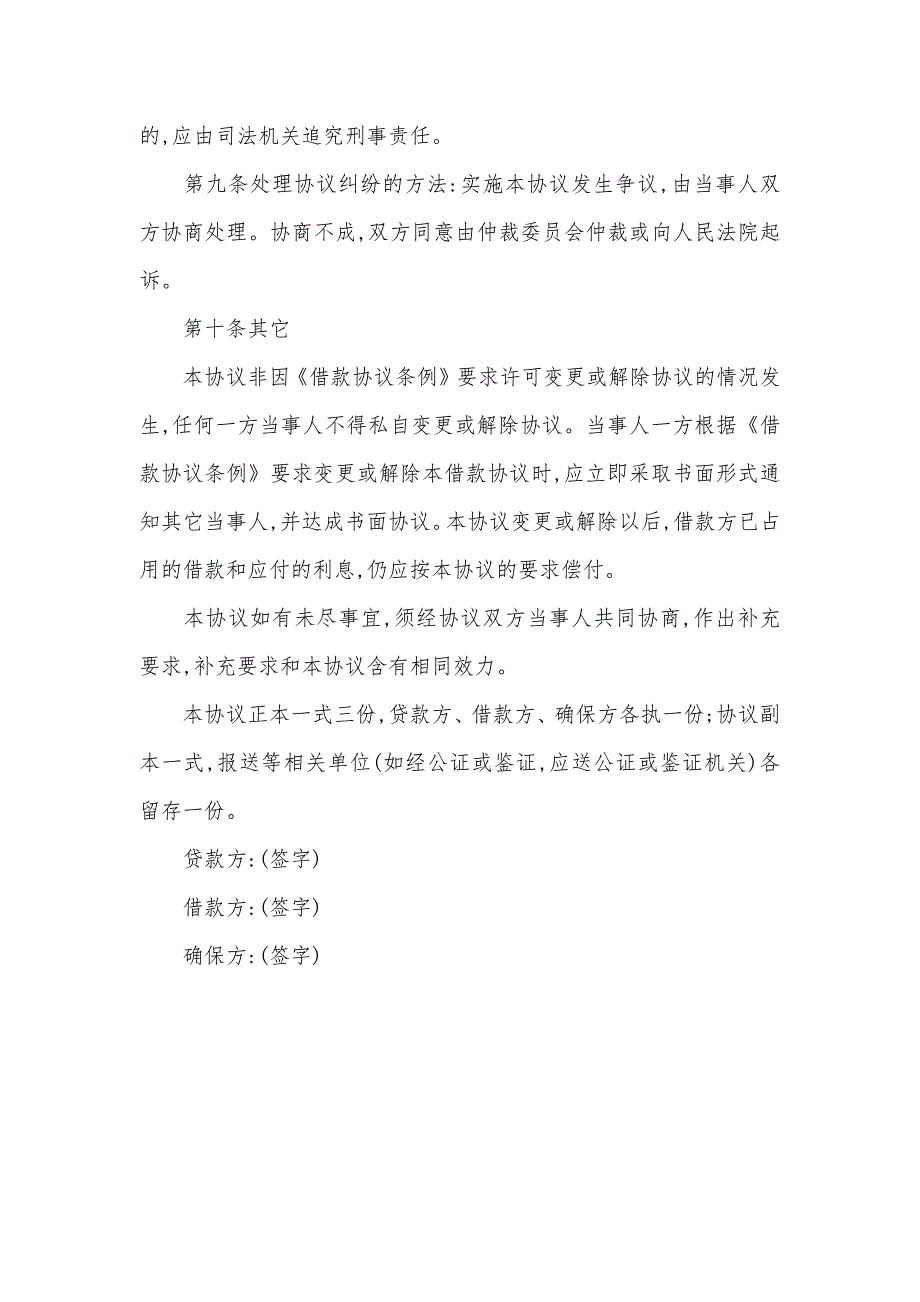 城阳民间借贷民间借款协议的范本大全_第3页