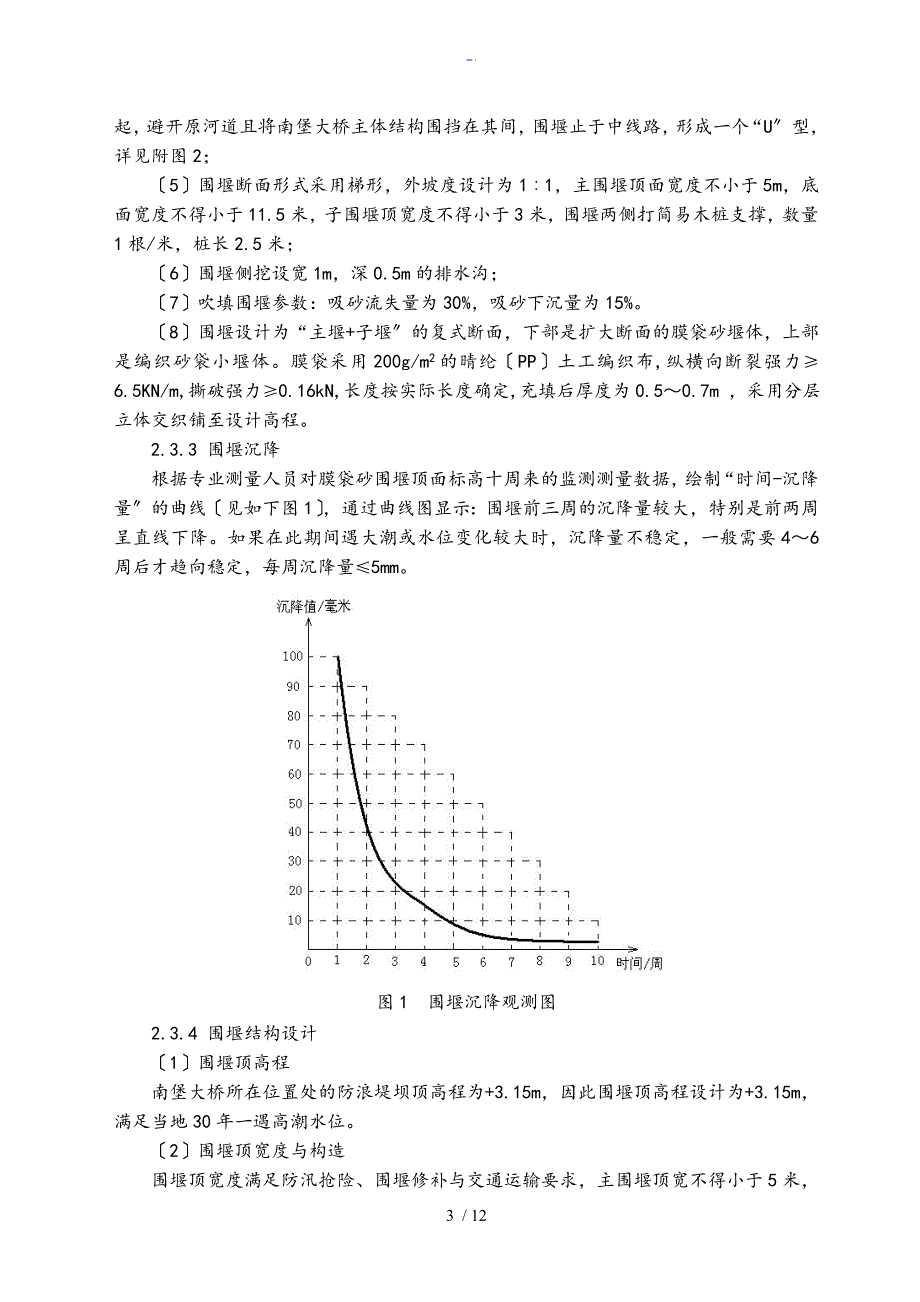 膜袋砂围堰在浅滩施工项目中地设计与指导应用_第3页