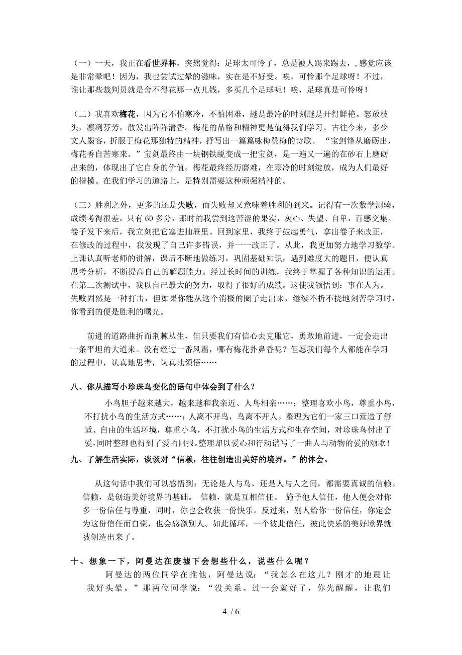 人教版五语上册课后小练笔、读后感_第4页