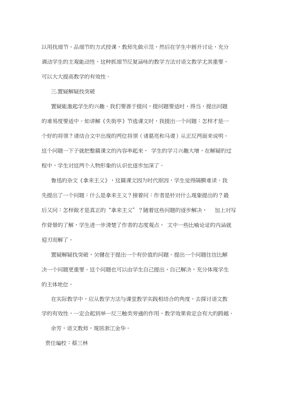 提高课堂优秀教学效果的有效途径_第3页