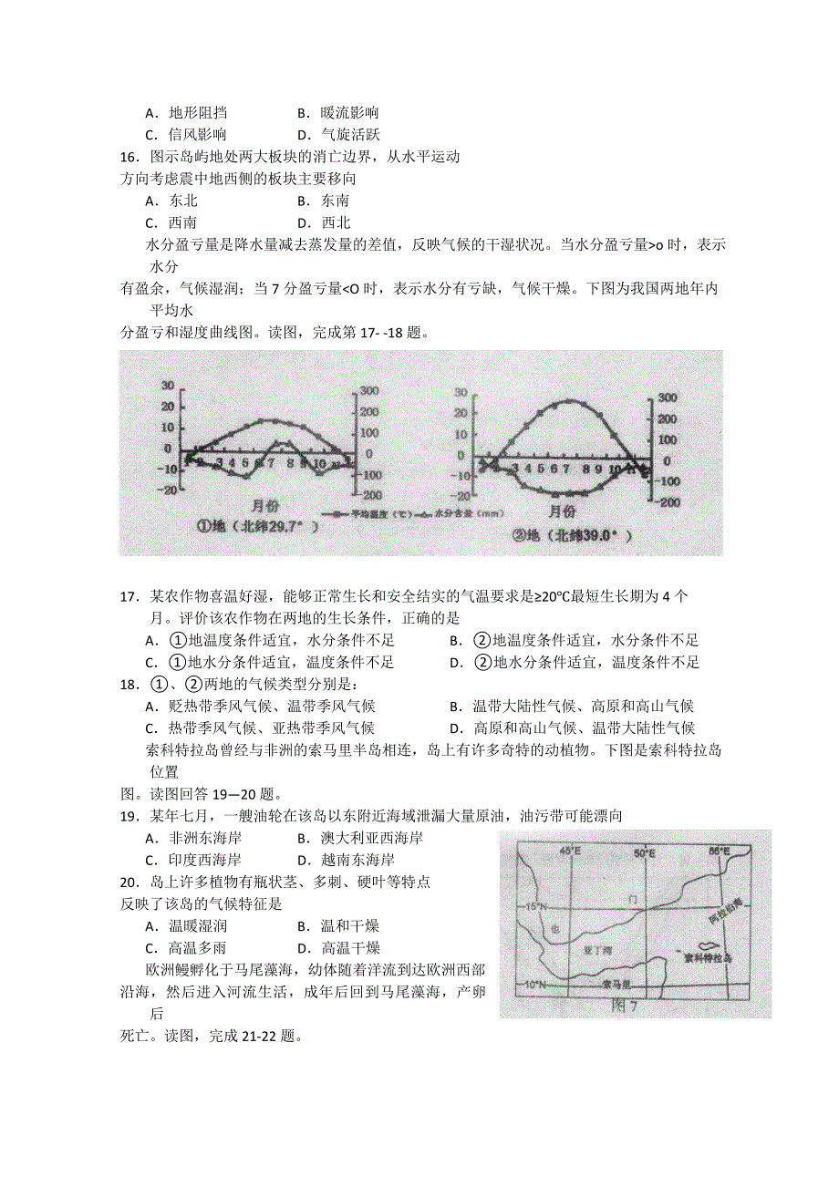 福建省福州三中高三上学期期中考试地理试题含答案_第4页