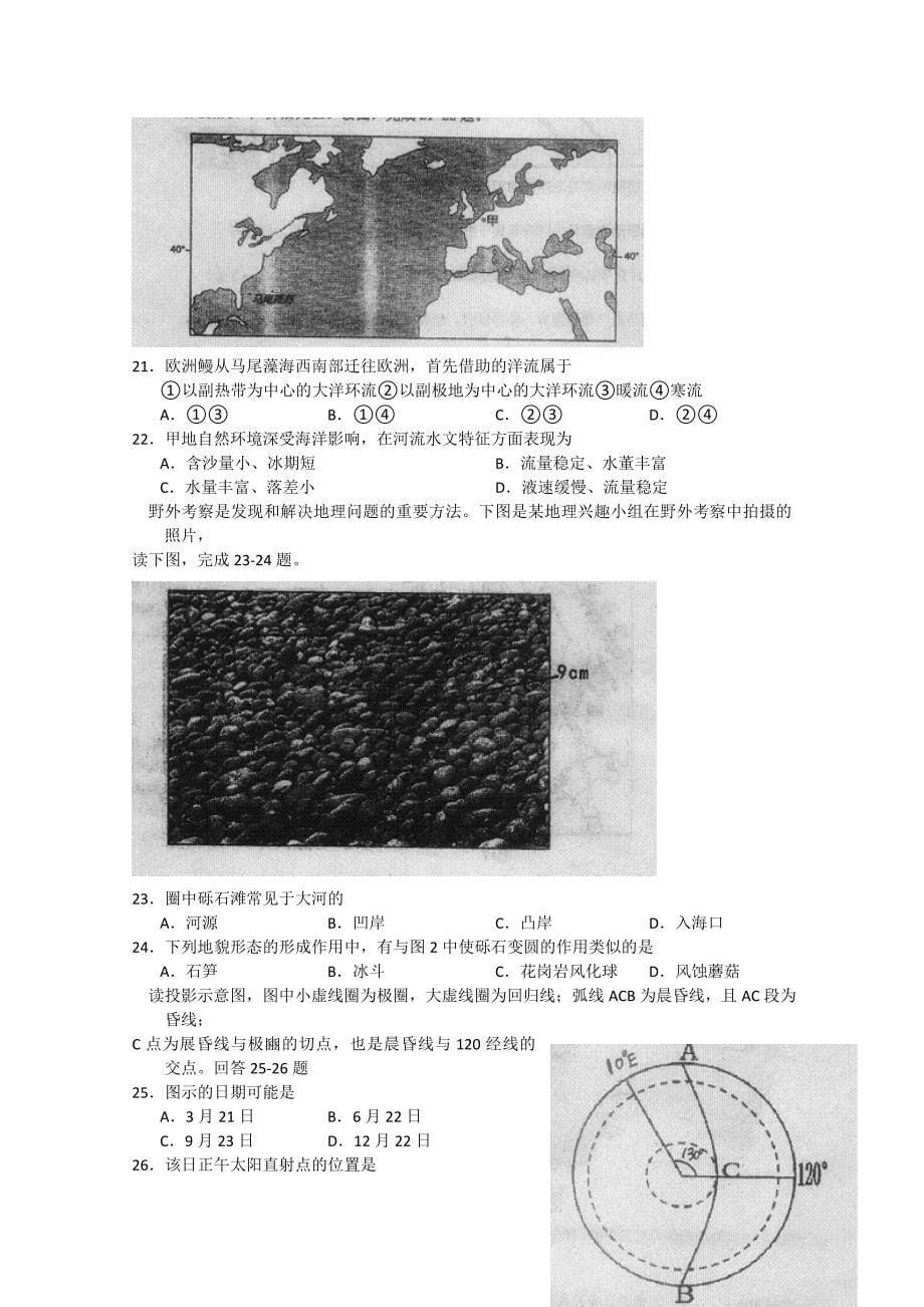 福建省福州三中高三上学期期中考试地理试题含答案_第5页