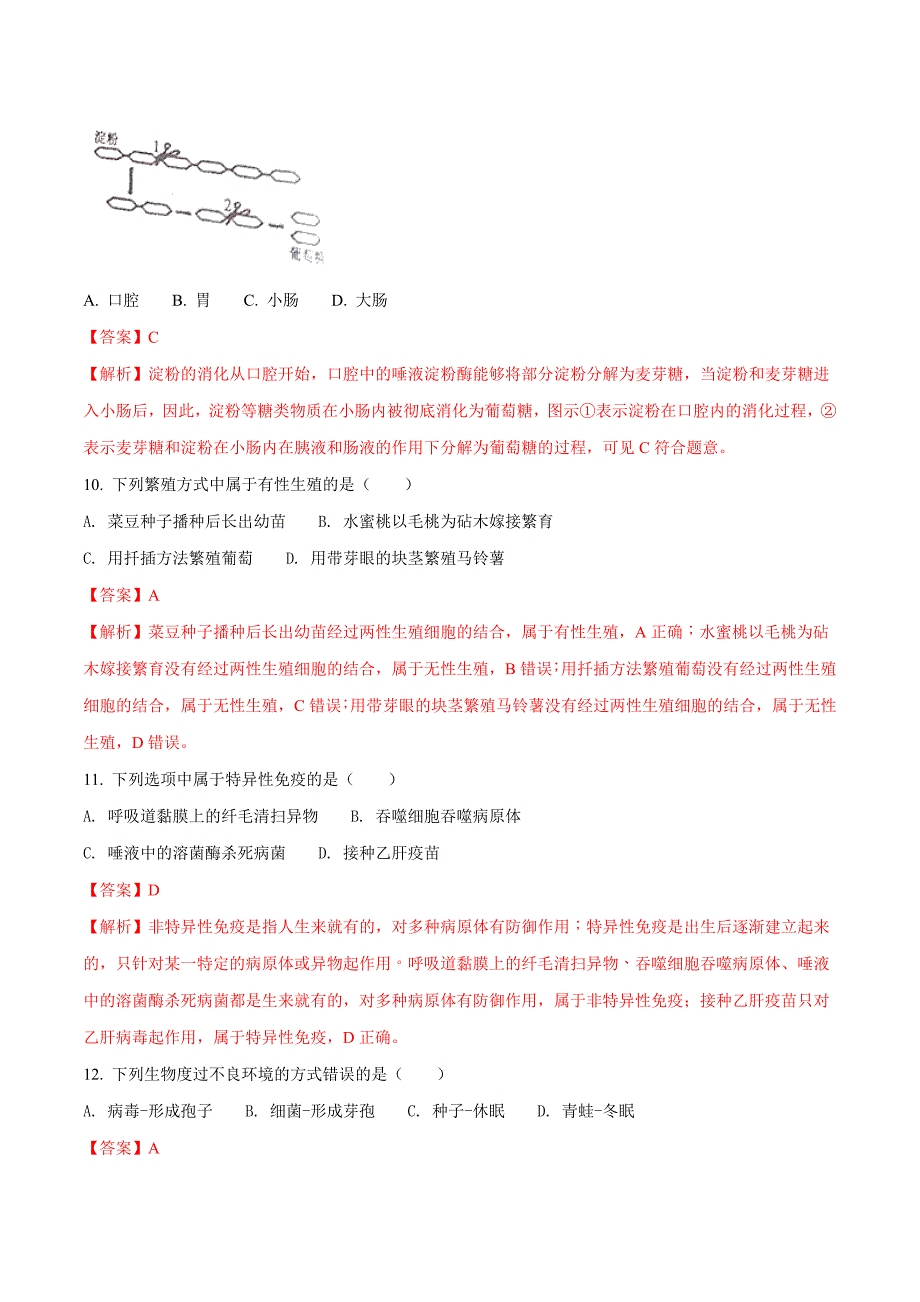 2018年江西省中考生物试卷(解析版).doc_第4页