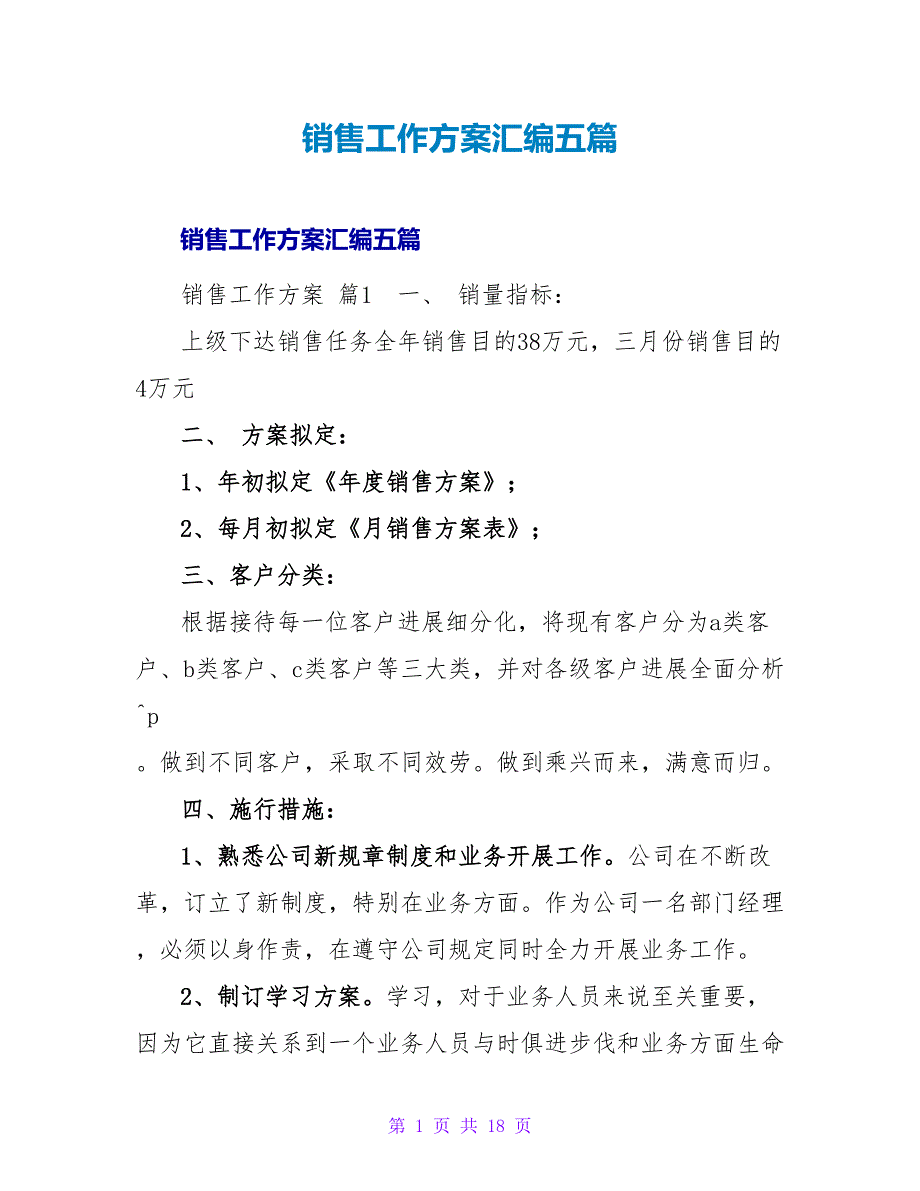 销售工作计划汇编五篇.doc_第1页