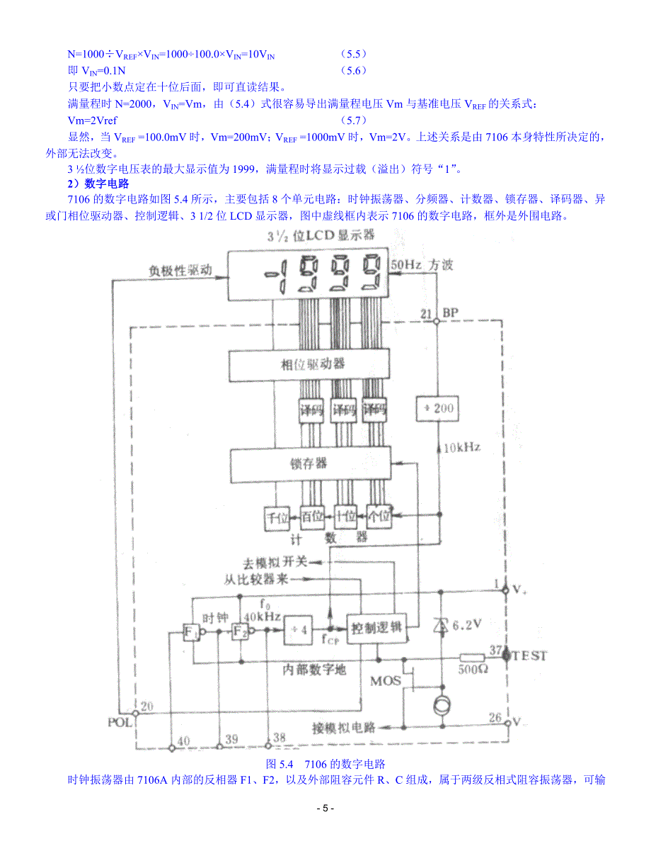 830数字万用表原理组装与调试OK_第5页