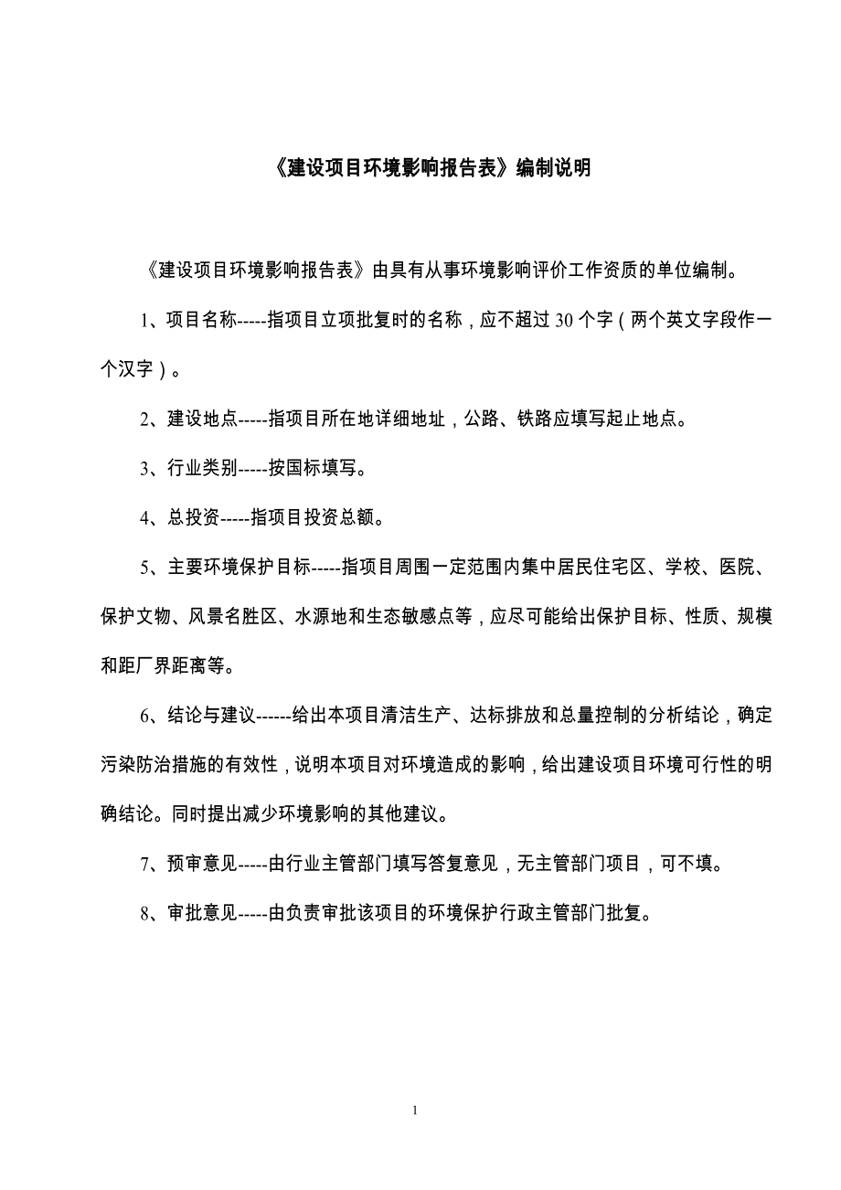 相山同仁医院项目环境影响报告表_第1页