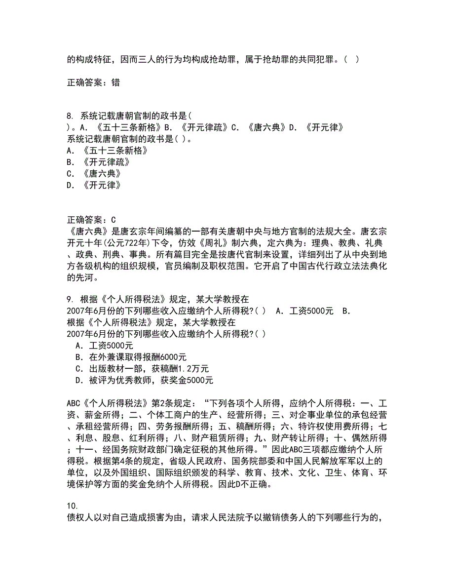 西南大学21春《刑法》分论离线作业一辅导答案12_第3页