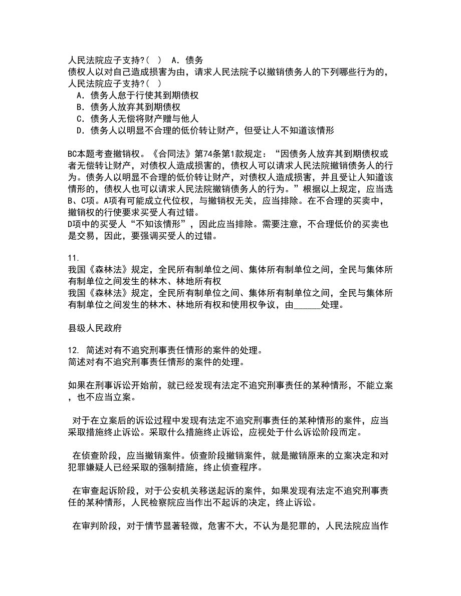 西南大学21春《刑法》分论离线作业一辅导答案12_第4页