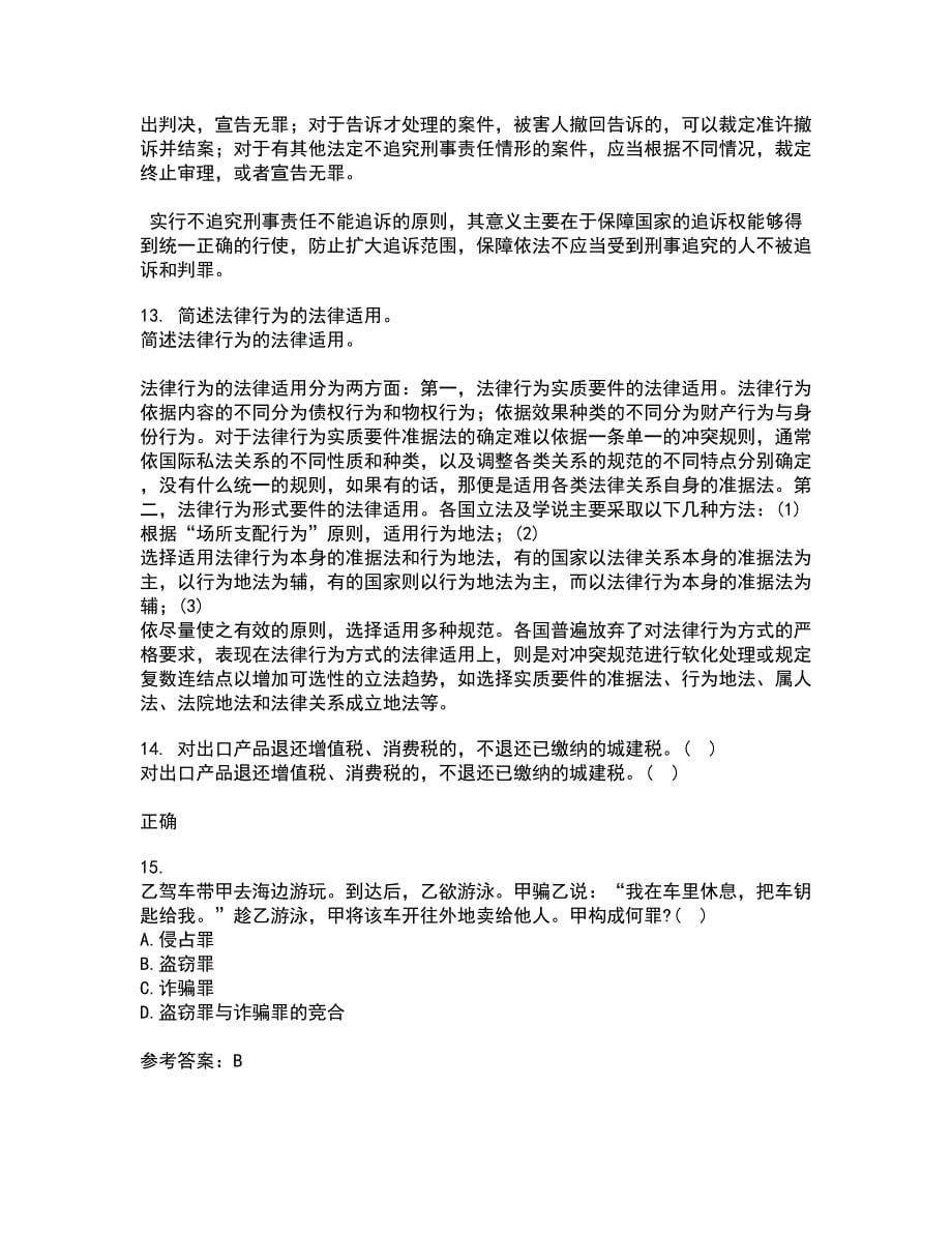 西南大学21春《刑法》分论离线作业一辅导答案12_第5页