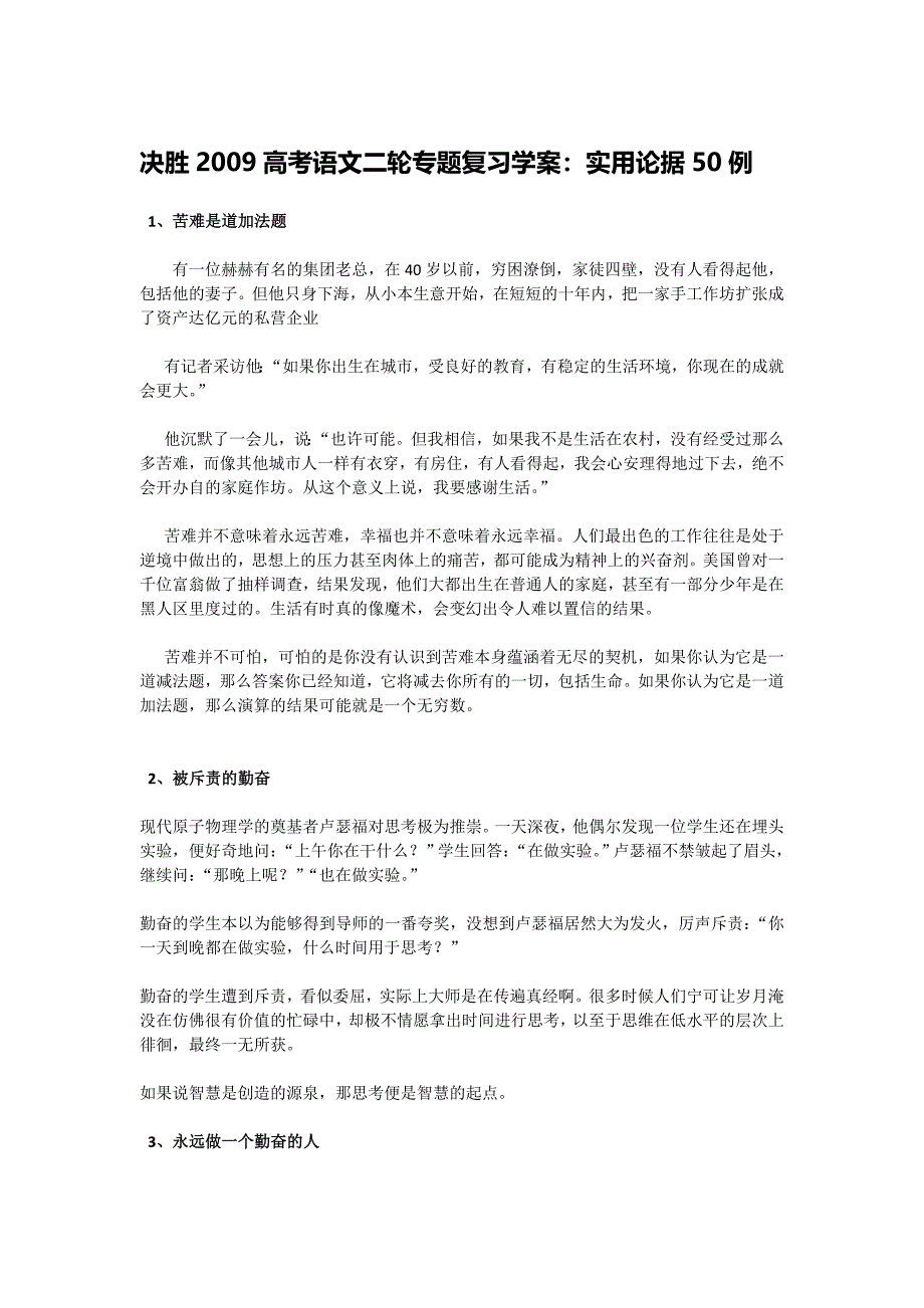 决胜2009高考语文二轮专题复习学案：实用论据50例.doc_第1页