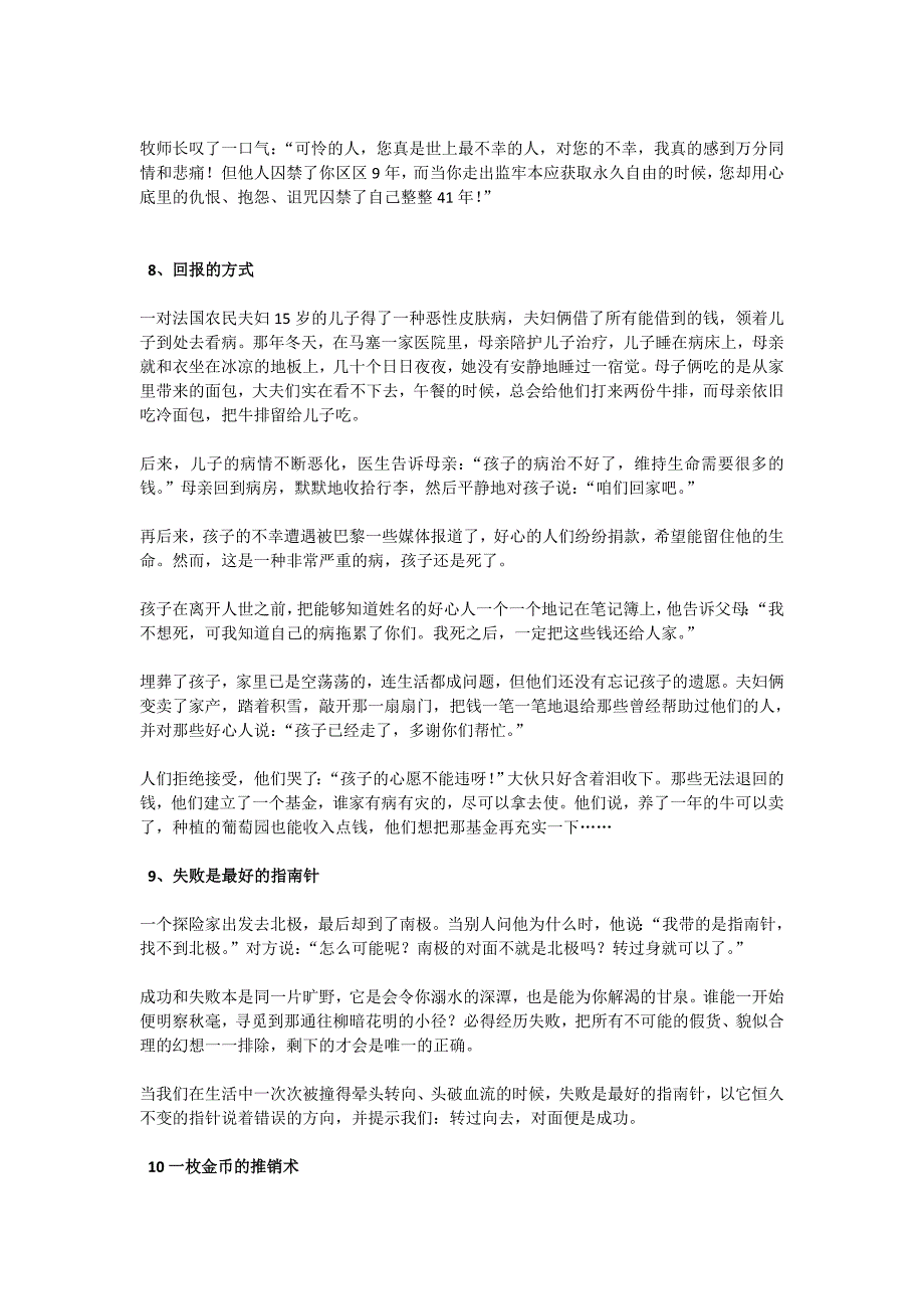 决胜2009高考语文二轮专题复习学案：实用论据50例.doc_第4页