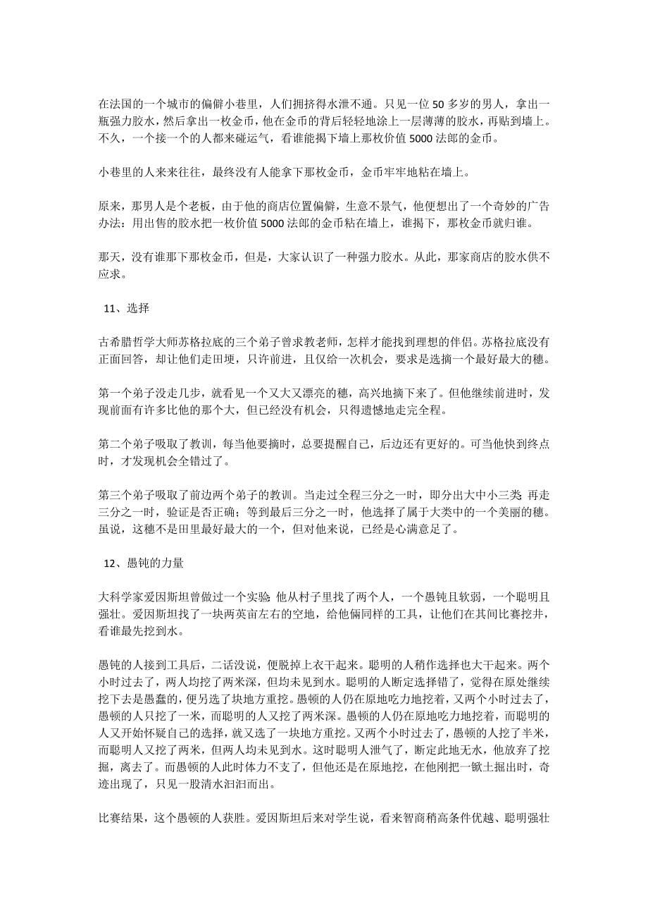 决胜2009高考语文二轮专题复习学案：实用论据50例.doc_第5页