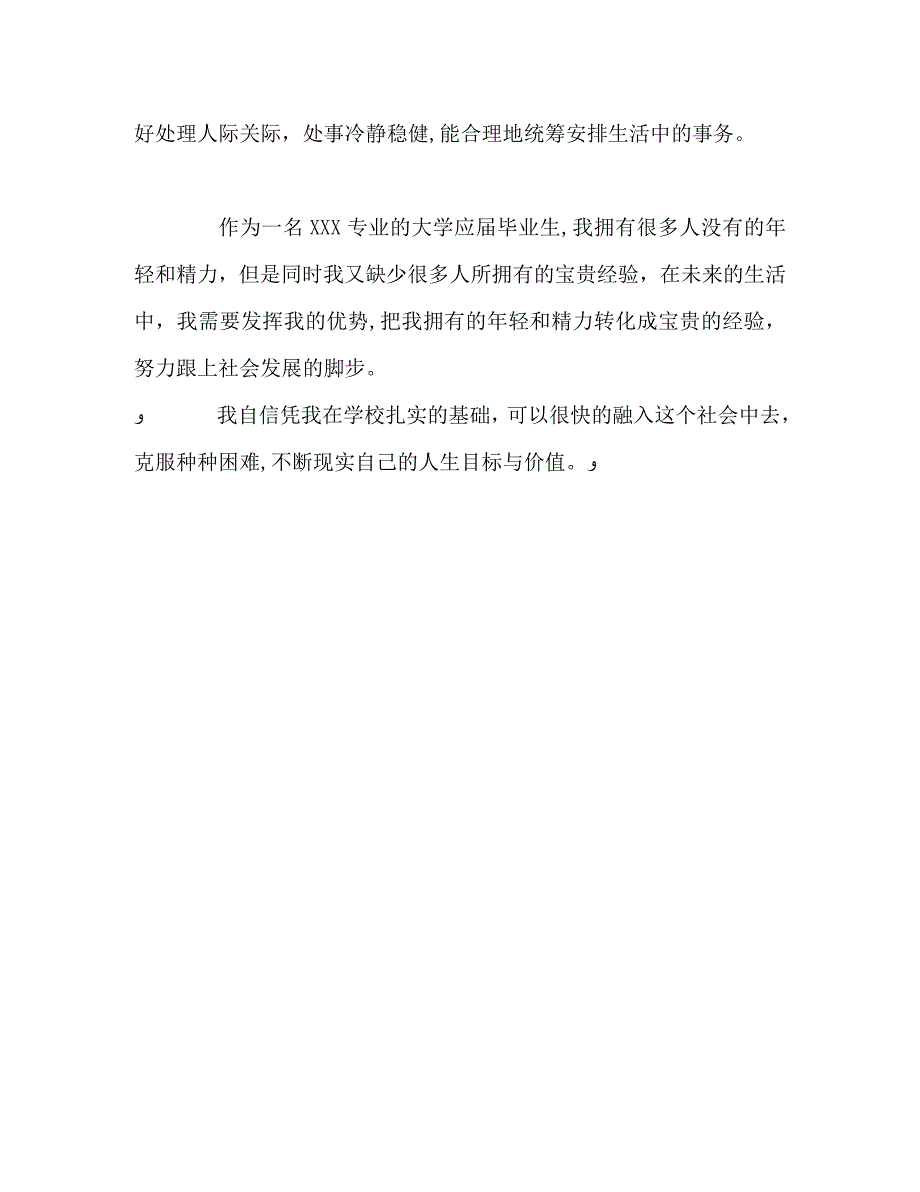 电子商务专业女孩的自我评价_第2页