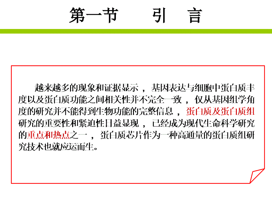 蛋白质芯片ppt课件_第4页