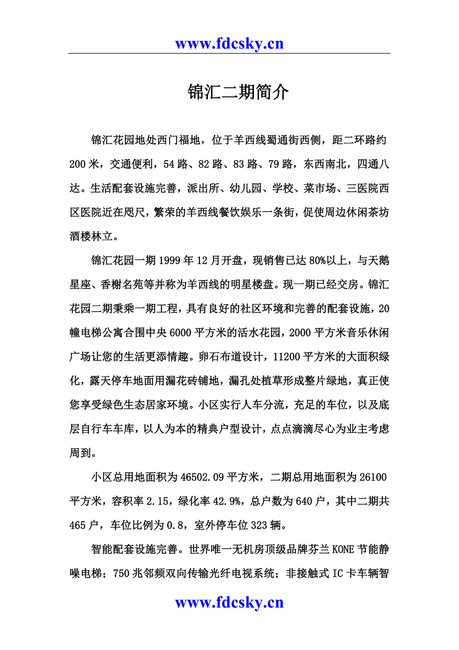锦汇二期简介_第1页