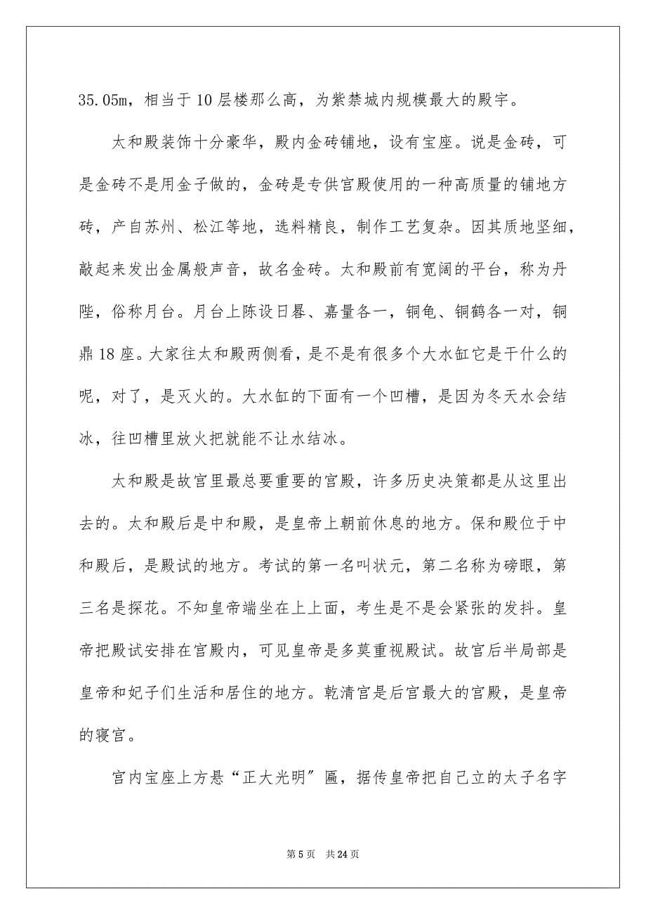 2023年关于苏州景点导游词.docx_第5页