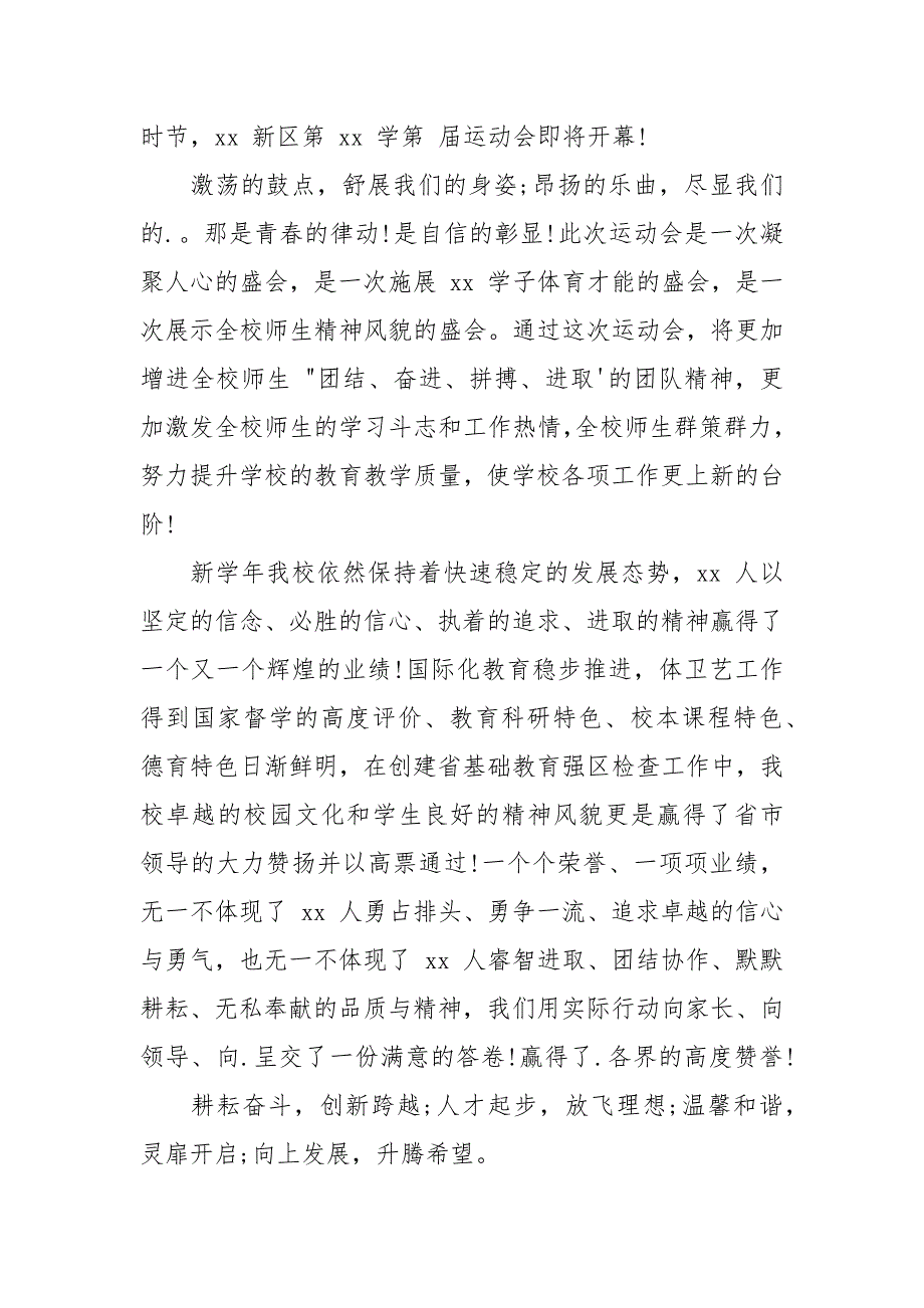 中学运动会开幕式致辞.docx_第3页