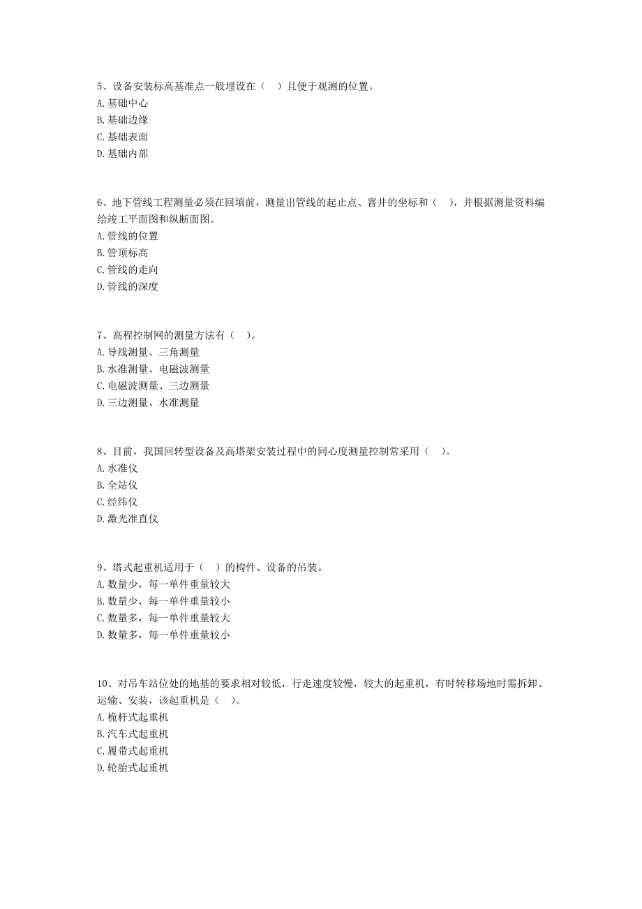 建造师机电习题之机电工程专业技术doc_第3页