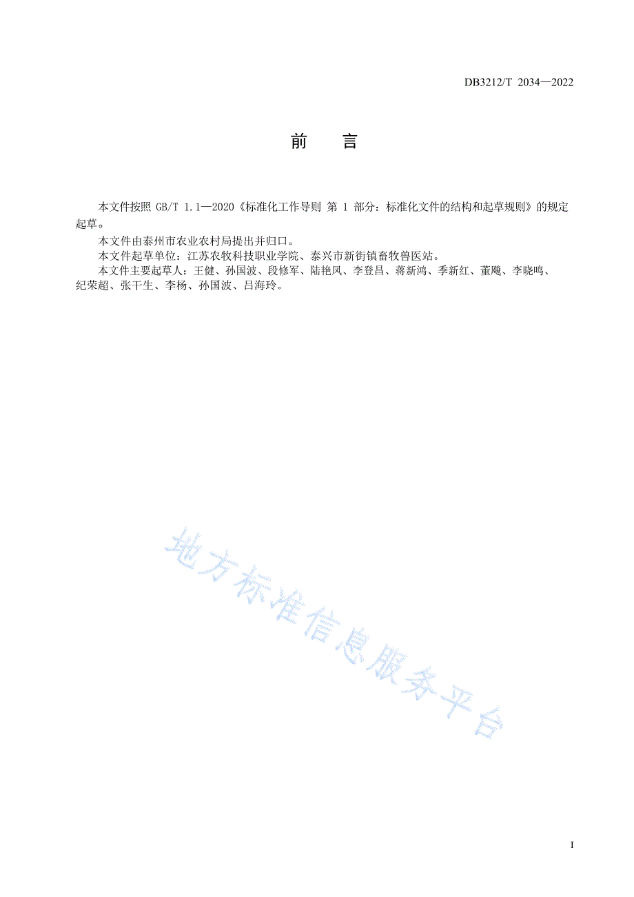 DB3212_T 2034-2022鹅机械孵化操作技术规程_第2页