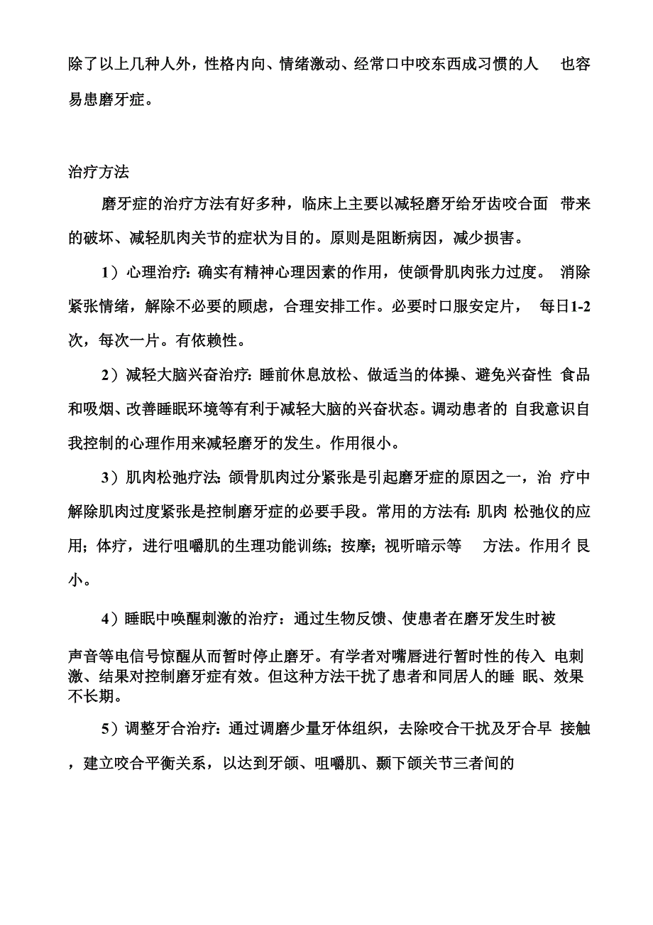 成年人睡觉时爱磨牙_第2页