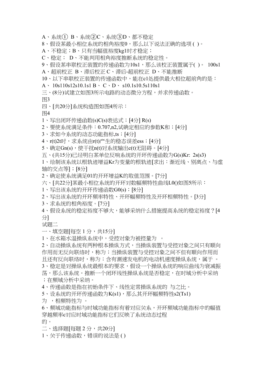 2023年自动控ۥ制原理选择填空含答案).docx_第2页