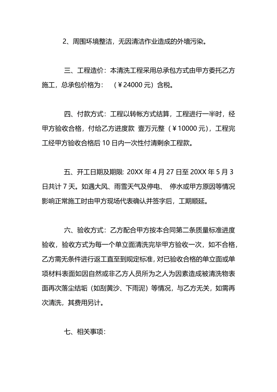 外墙清洗正式合同书_第2页