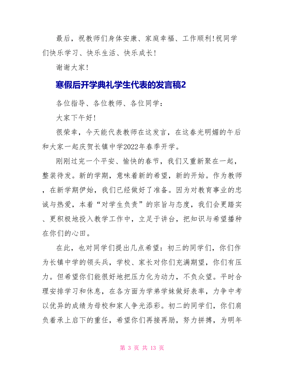 寒假后开学典礼学生代表的发言稿_第3页