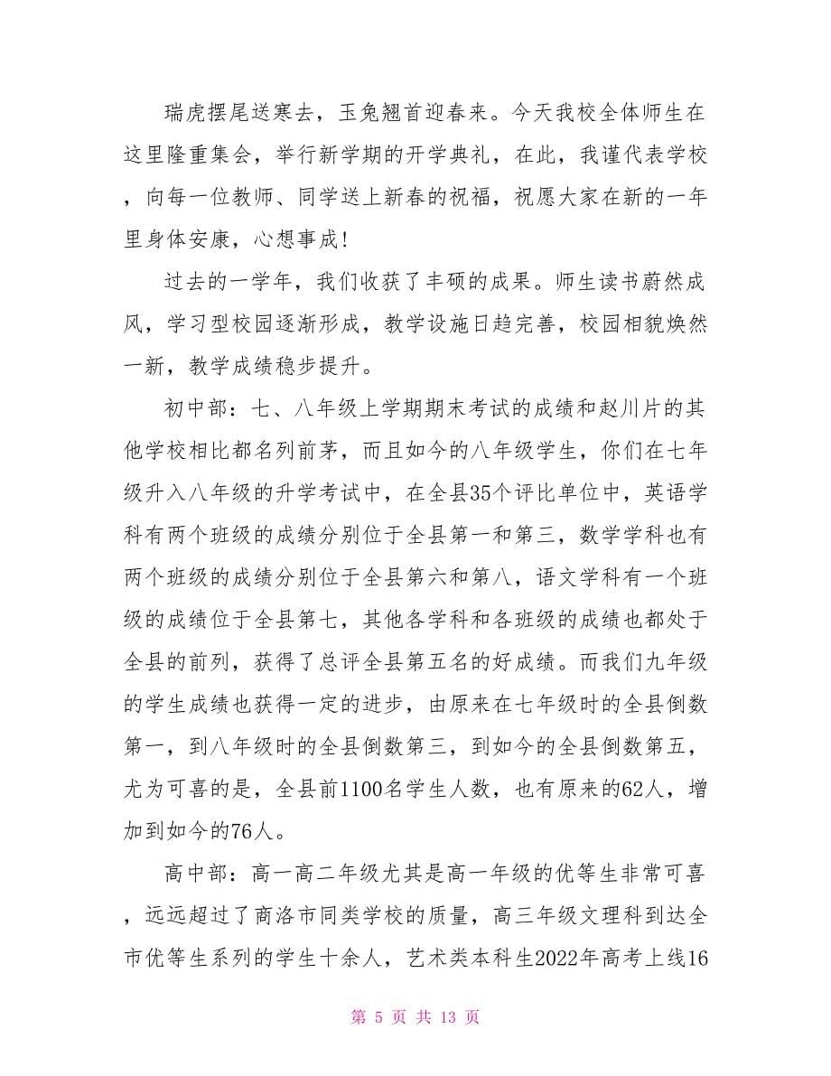 寒假后开学典礼学生代表的发言稿_第5页