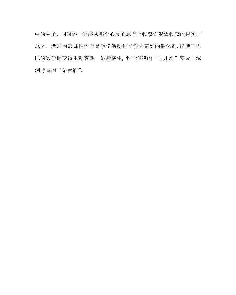 教导处范文课堂上要经常用言语激励_第3页