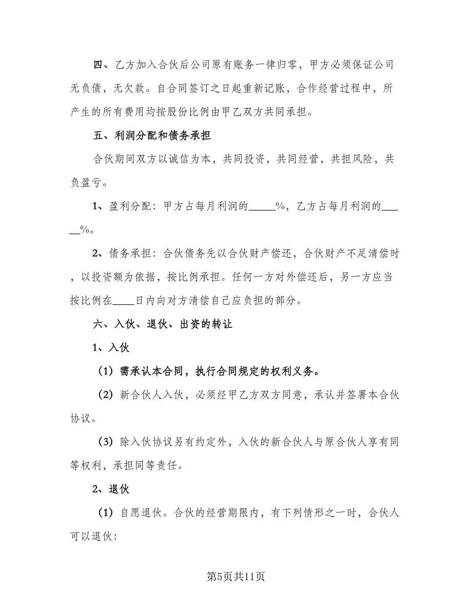 公司平面广告设计制作协议书格式版（四篇）.doc_第5页