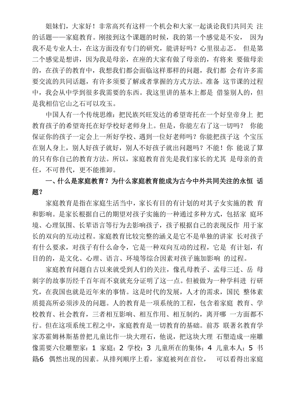 家庭教育的含义及地位_第1页