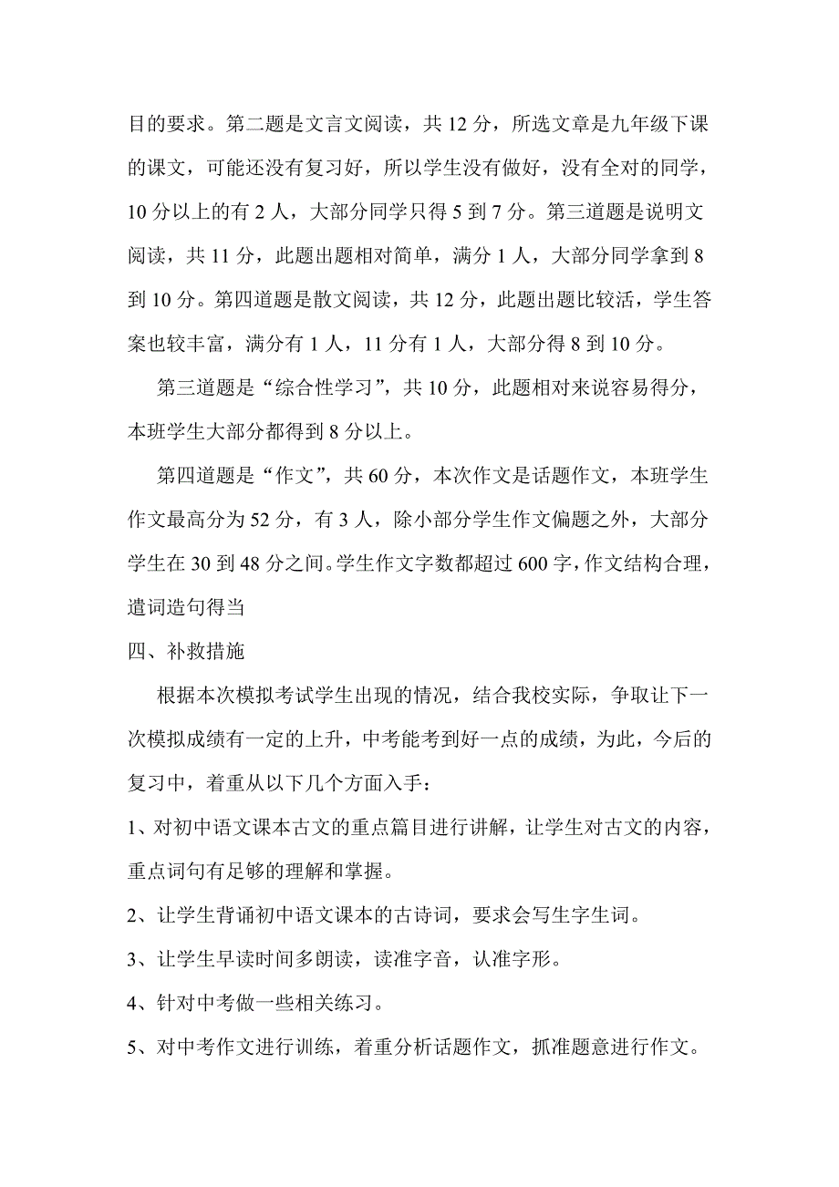 锅圈岩中学2014年中考第一次模拟考试语文考试质量分析_第2页