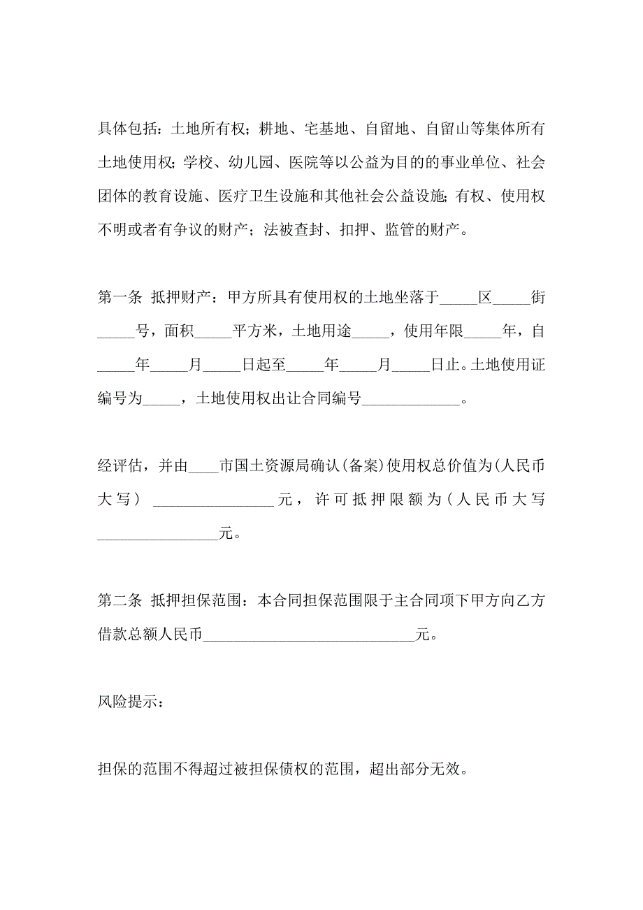 国有土地使用权抵押合同_第2页