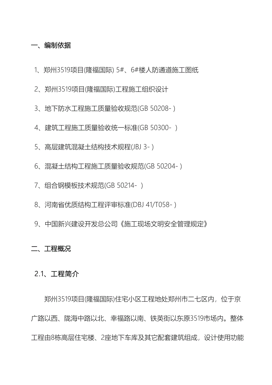 人防通道模板方案.doc_第2页