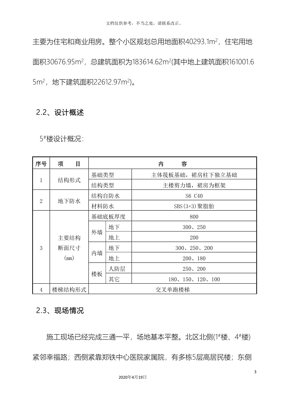 人防通道模板方案.doc_第3页