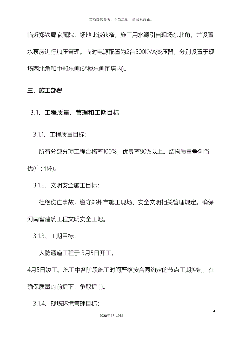 人防通道模板方案.doc_第4页