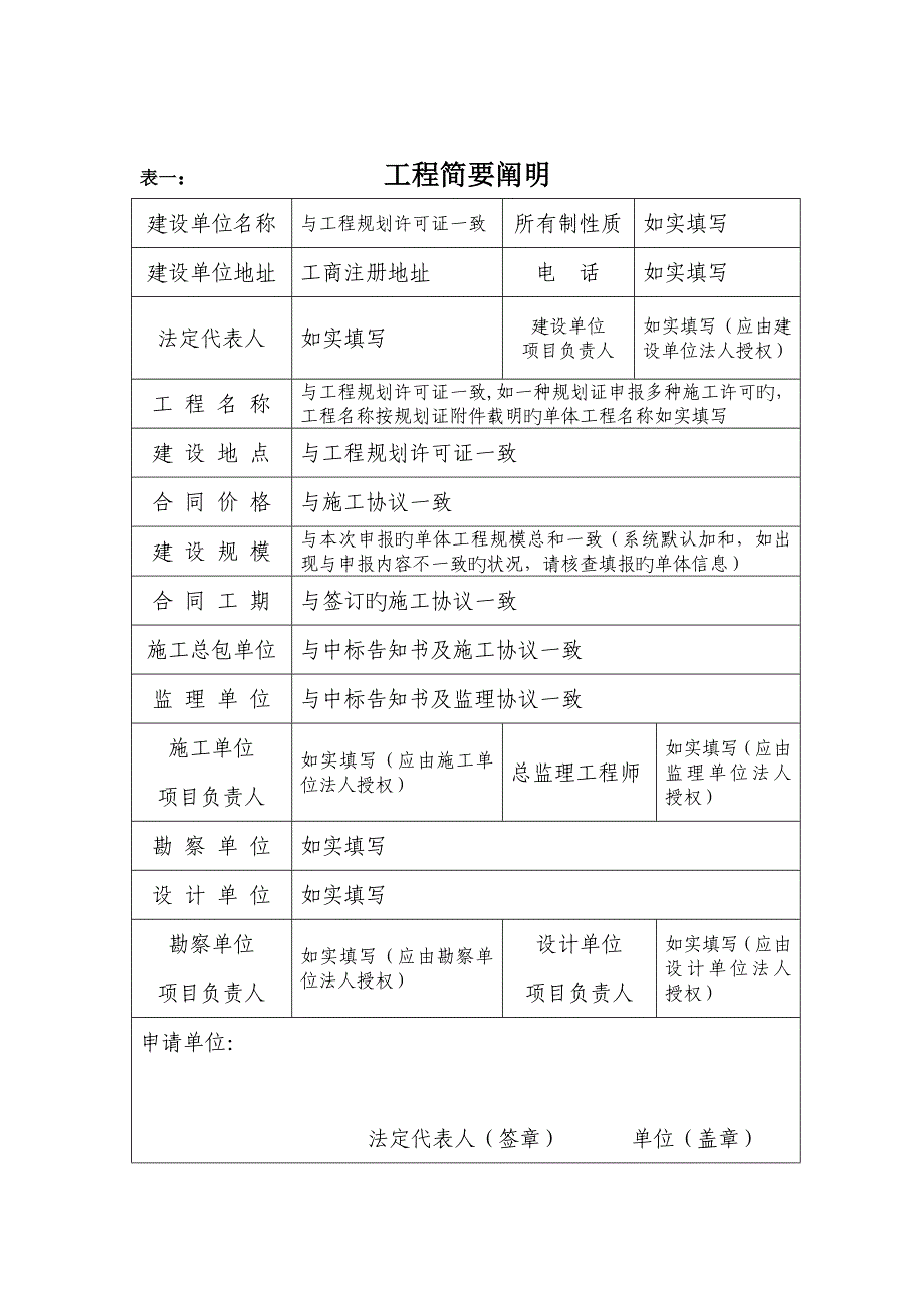 建筑工程施工许可证.doc_第2页