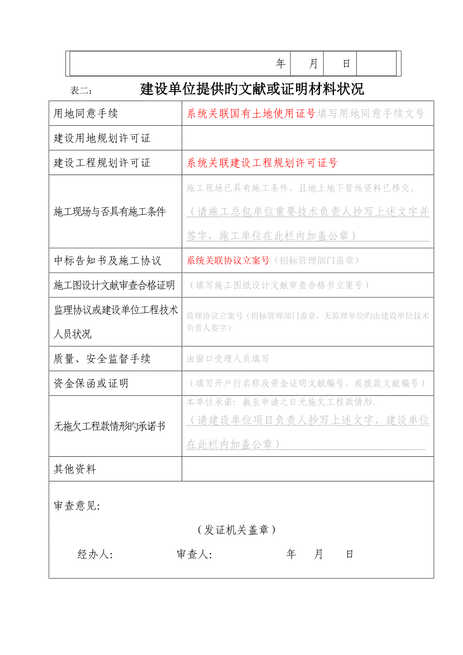 建筑工程施工许可证.doc_第3页