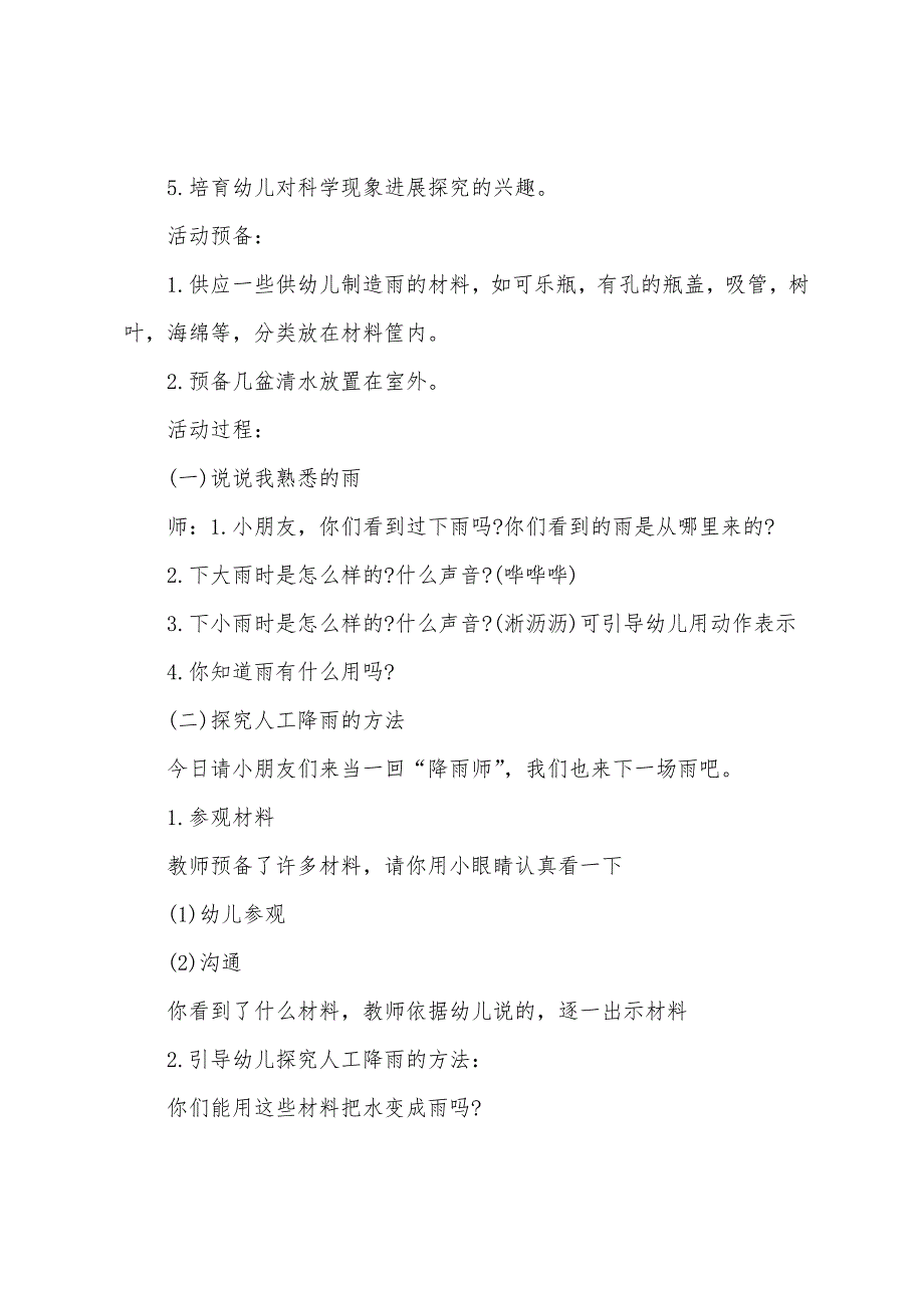 小班科学教学活动优秀教案模板3篇.docx_第3页