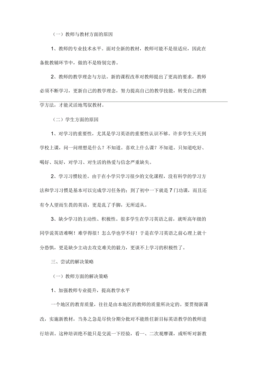 农村初中使用新目标英语教材存在的问题与解决策略_第4页