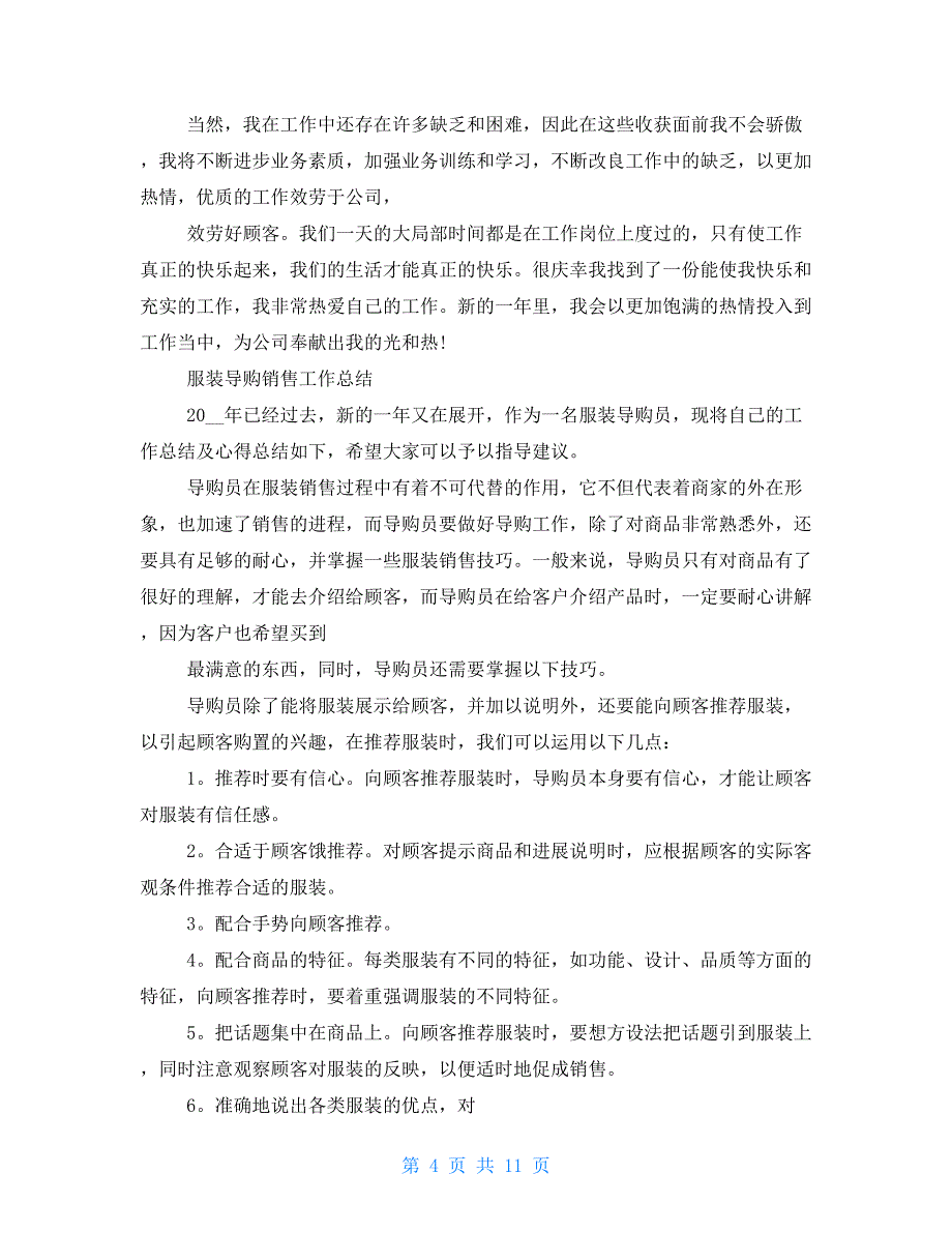 做女装导购一个月总结与计划_第4页