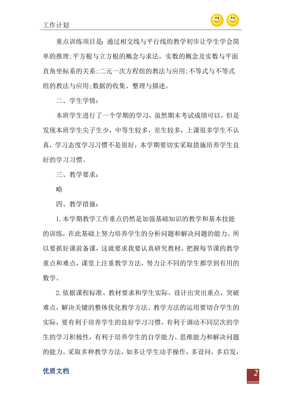 七年级数学教学工作计划_第3页