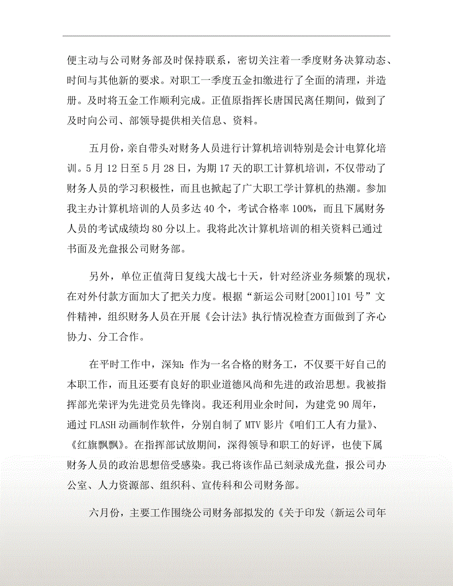 财务人员年度述职报告一_第3页