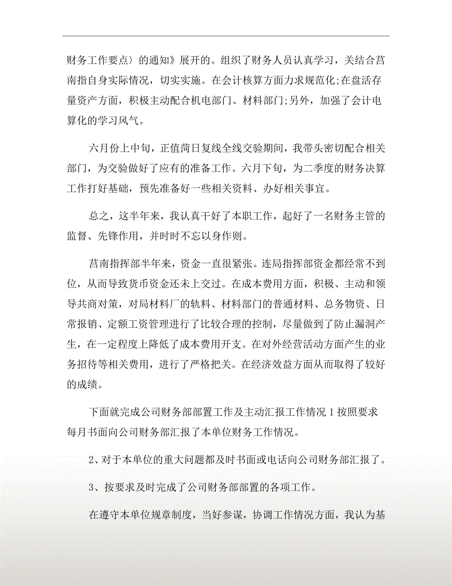 财务人员年度述职报告一_第4页